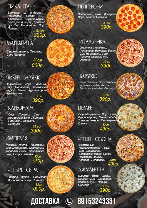 Пицца валюша майкоп меню