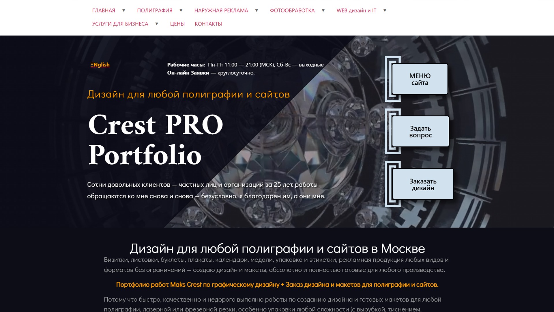 Создание сайтов в в вашем городе — разработка макета 8GM.RU
